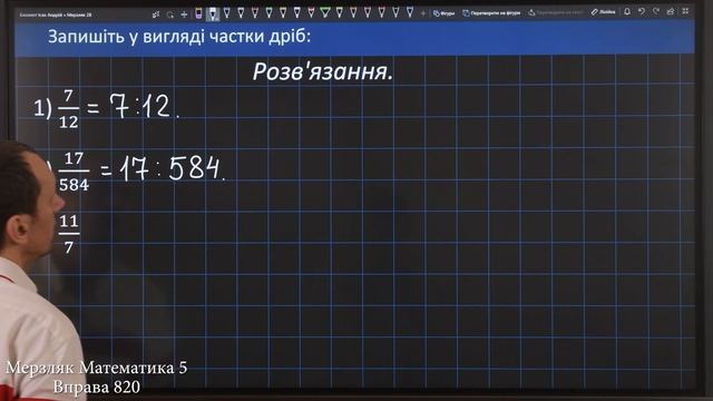 Мерзляк Вправа 820. Математика 5 клас смотреть онлайн