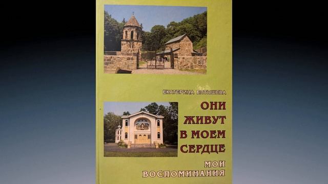 Они живут в моем сердце. От автора. смотреть онлайн