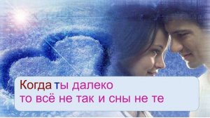 Ирина Круг и Алексей Брянцев. Любимый взгляд. Караоке.