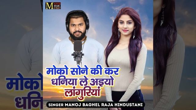 Moko Sone Ki Kar Dhaniya Le Aiyo Languriya смотреть онлайн