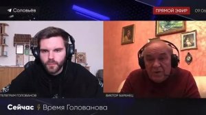 ⚡⚡⚡Виктор Баранец на Соловьёв Live