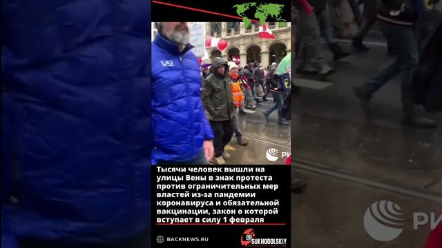 Тысячи человек вышли на улицы Вены в знак протеста против ограничительных мер властей из за пандеми смотреть онлайн