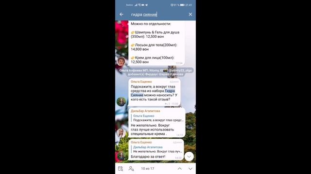 Как в чатах Телеграмм искать через поиск смотреть онлайн
