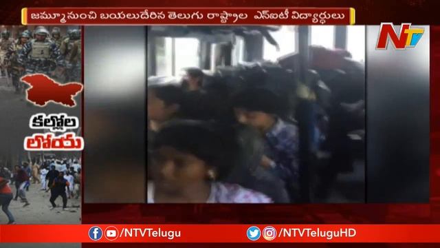 NIT Telugu Students Returning from Srinagar | Tension in Kashmir Valley | NTV смотреть онлайн