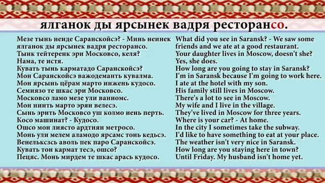 Erzya English 12th lesson The Inessive. Exampes смотреть онлайн