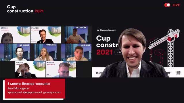 Проект: Кейс-чемпионат Cup Construction от Changellenge смотреть онлайн
