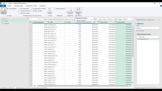 Что такое Power Query