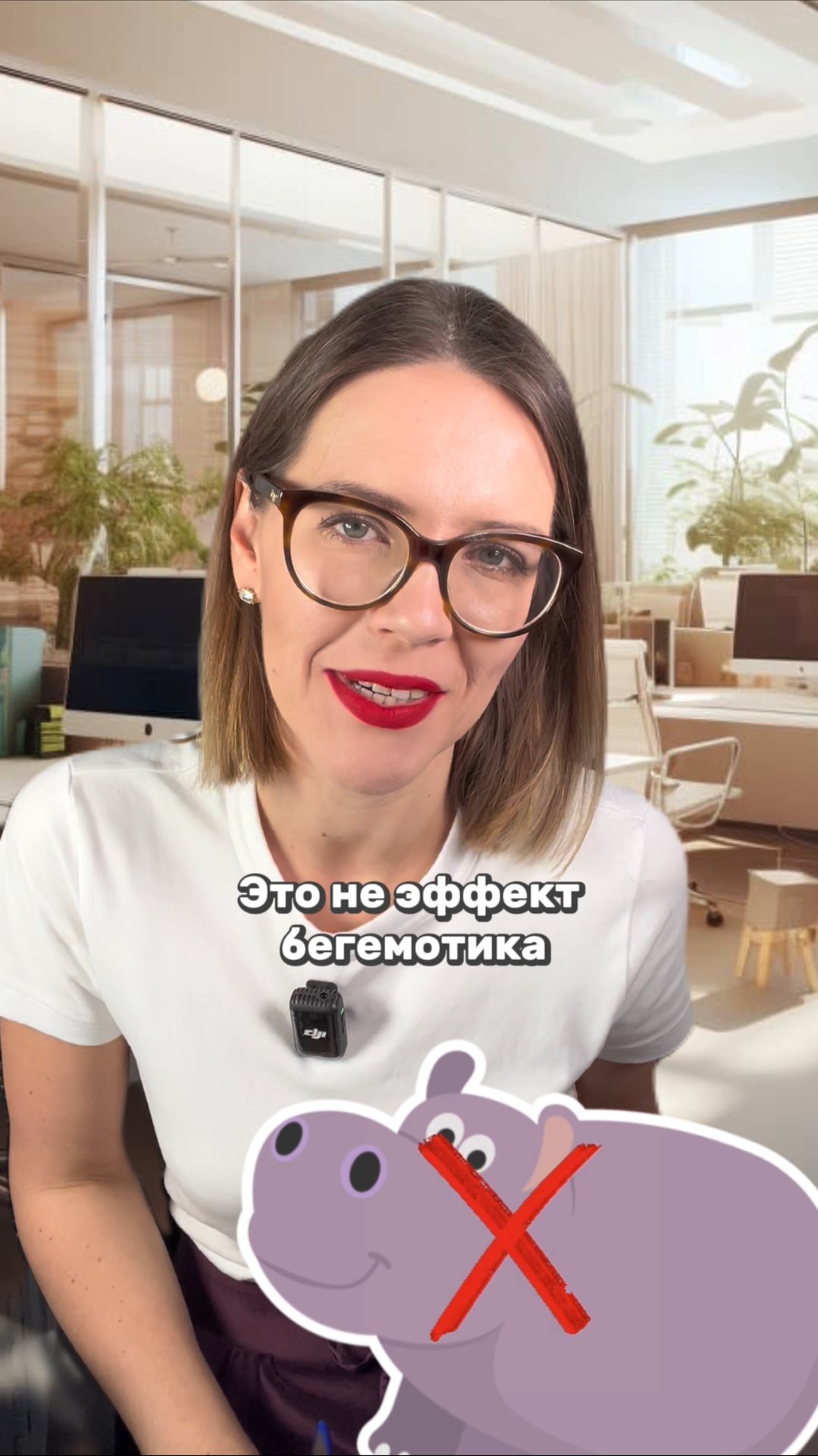 НЕ ЭФФЕКТ БЕГЕМОТИКА 🦛❌ смотреть онлайн