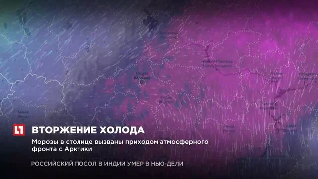 Морозы в столице вызваны приходом атмосферного фронта с Арктики смотреть онлайн