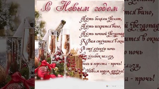 Позитивные пожелания и поздравление с Новым годом. смотреть онлайн