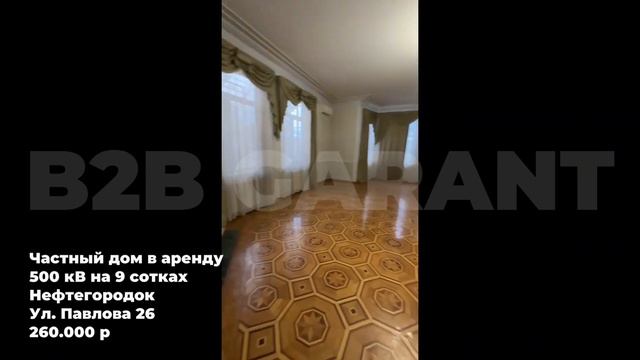 Частный дом в аренду 500 кВ на 9 сотках Нефтегородок Ул. Павлова 26 260.000 р id 61477120 смотреть онлайн