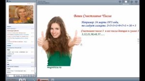 Как рассчитать выигрышные числа или Как Сорвать Джекпот
