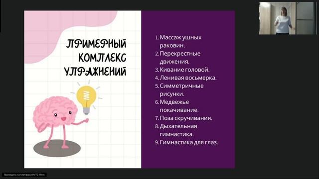 Кинезиологические упражнения в коррекционно-педагогической работе с детьми дошкольного возраста смотреть онлайн