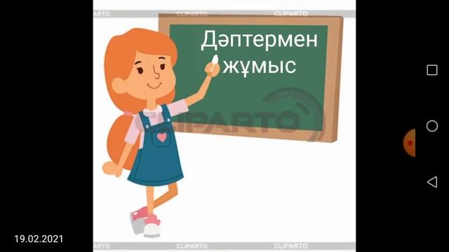 Мектепалды даярлық тобы. Сөйлем смотреть онлайн