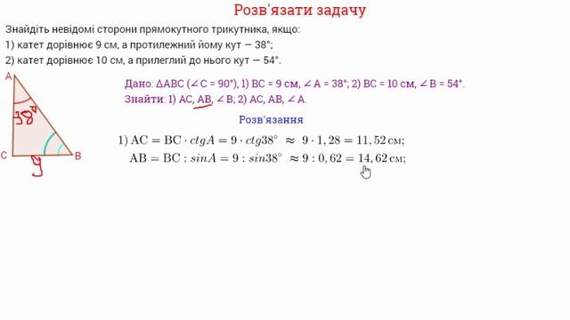 Урок Геометрія 8 клас Розв'язування прямокутних трикутників смотреть онлайн