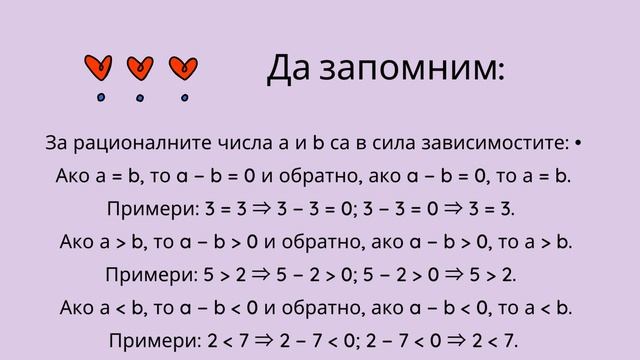 Числови неравенства. Въведение - 7 клас смотреть онлайн