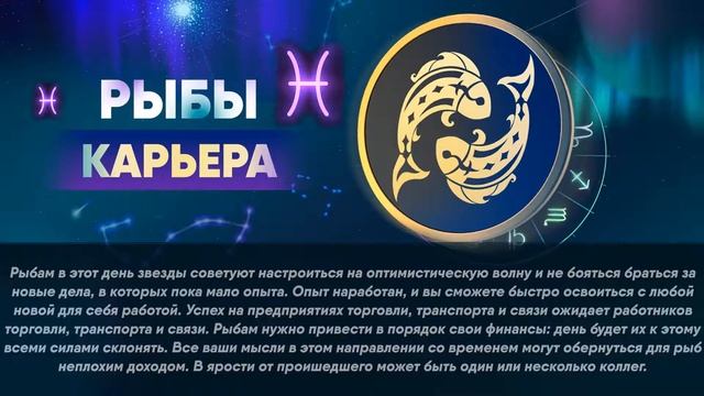 Гороскоп на 06.05.2022 РЫБЫ смотреть онлайн