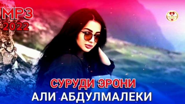 БЕХТАРИН СУРУДИ ЭРОНИ НАВ 2022 - ЛУЧШИЙ ИРАНСКИЙ МУЗЫКА ПРО ЛЮБОВЬ "КЛИПХОИ ОШИКИ" ❤(4) смотреть онлайн