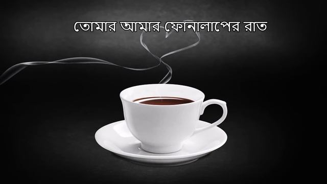 Chayer Cup e Joto Raag - Lyrical Video смотреть онлайн