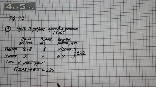 Упражнение 26.27. Алгебра 7 класс Мордкович А.Г.