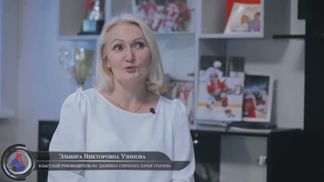 ЭЛЬВИРА УЗИНОВА/Классный руководитель, воспитатель 91 г. Даниила Собченко, Юрия Урычева смотреть онлайн