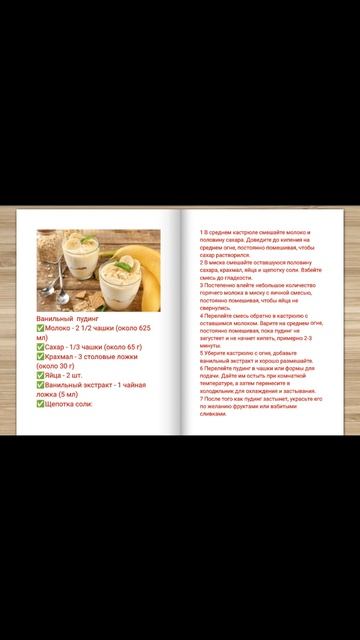 Ванильный пудинг,простой рецепт #shorts #пудинг #рецепт смотреть онлайн