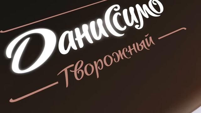 DANISSIMO смотреть онлайн