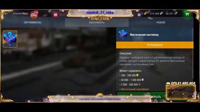 Открываю Мистические Контейнеры.🎃🎮👀World of Tanks Blitz. смотреть онлайн
