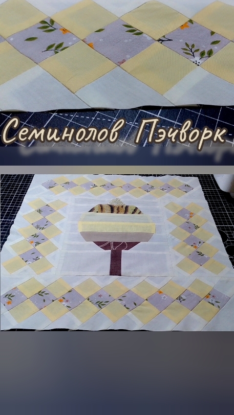 💠Великолепный Пэчворк СЕМИНОЛОВ💠 #shorts #пэчворкдляначинающих #блокиизполос #семинолы смотреть онлайн