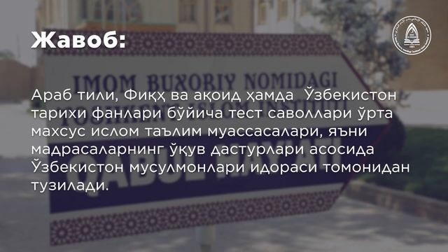 Тошкент ислом институтига кириш учун ўтказиладиган имтиҳонларнинг тест саволлари қандай тузилади? смотреть онлайн