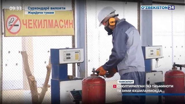 Тафсилот | Суюлтирилган газ таъминоти тизими яхшиланмоқда