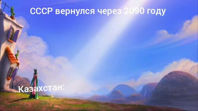 Лоракс уходит и СССР смотреть онлайн