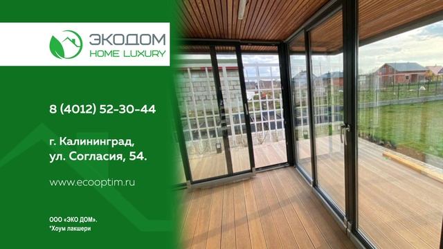 Размещение на ТВ нашего заказчика компании «ЭкоДом» в г. Калининград смотреть онлайн