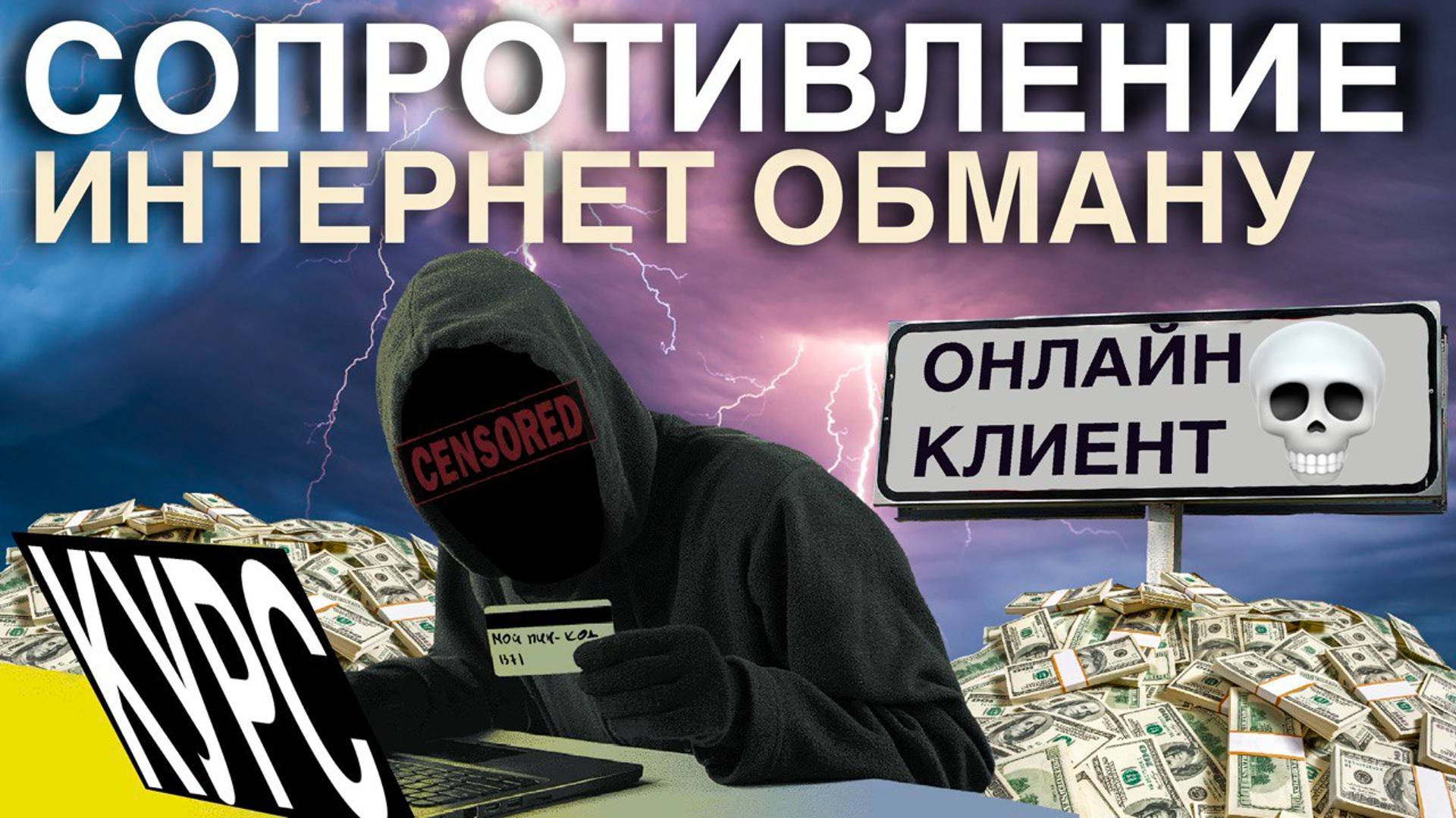 Схема обмана тех, у кого клиенты приходят онлайн! Долгая и хитрая