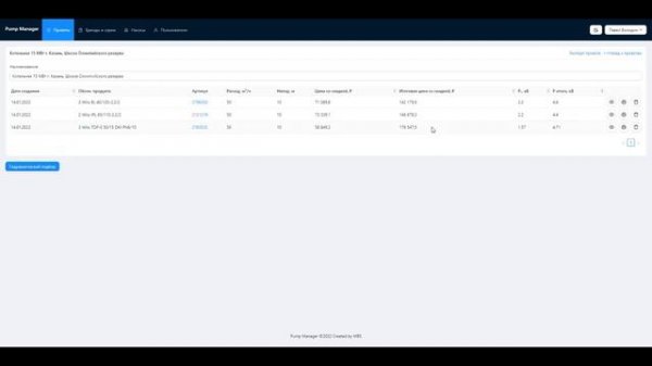 Pump Manager - работа с проектами