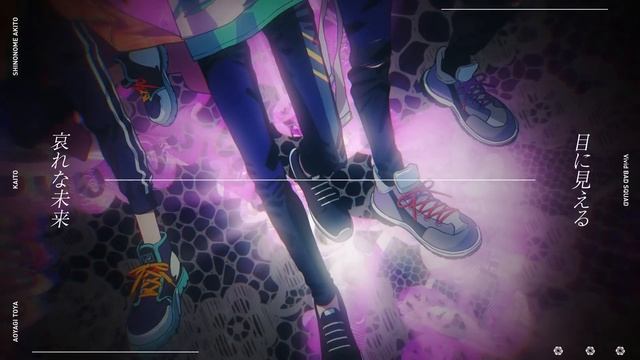 威風堂々 / Vivid BAD SQUAD × KAITO смотреть онлайн