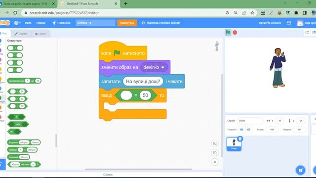 Алгоритми з неповним розгалуженням 4 клас. Scratch смотреть онлайн