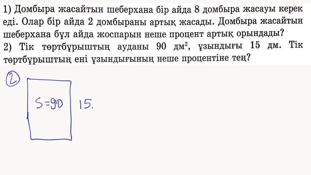 152 Есеп 6 Сынып смотреть онлайн