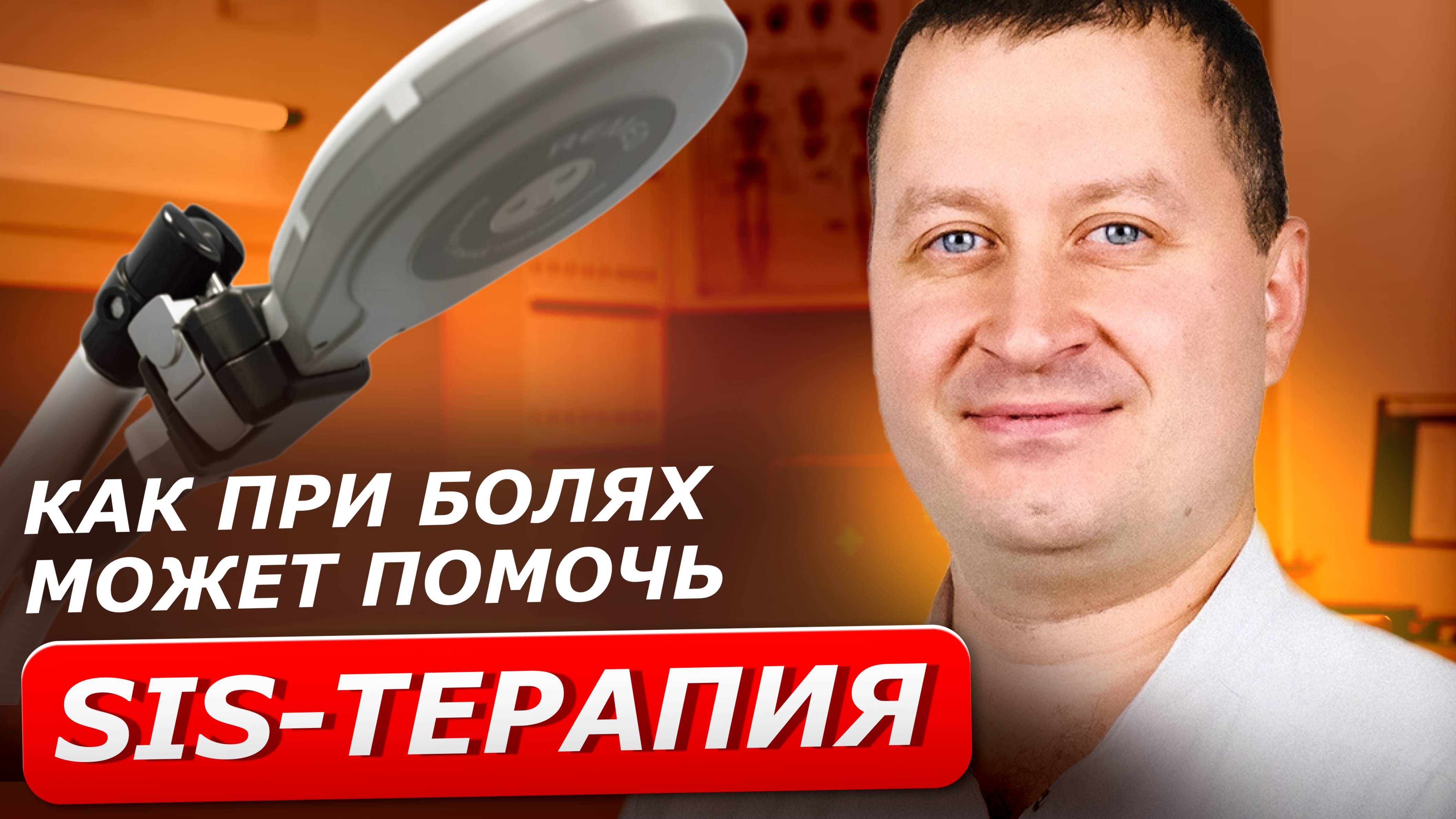 Действие высокоинтенсивной магнитной терапии в реабилитации