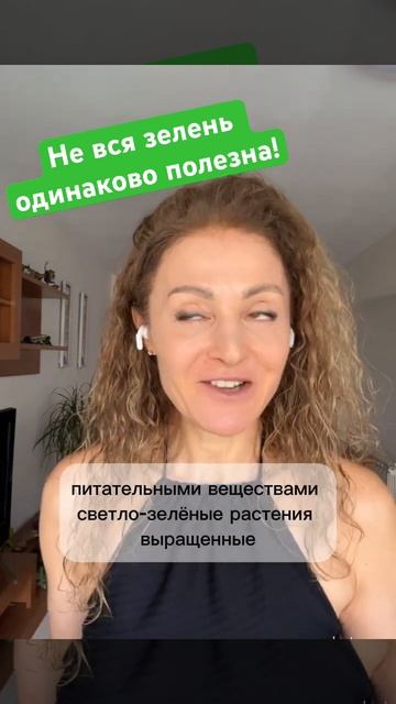 Не вся зелень и овощи одинаково полезны! #долголетие #здоровоепитание #зож смотреть онлайн