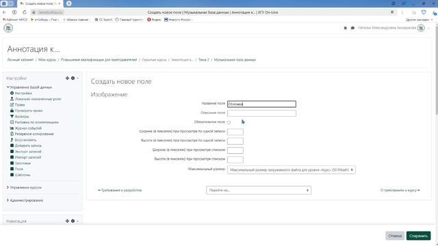 Moodle 4.x. Элемент База данных