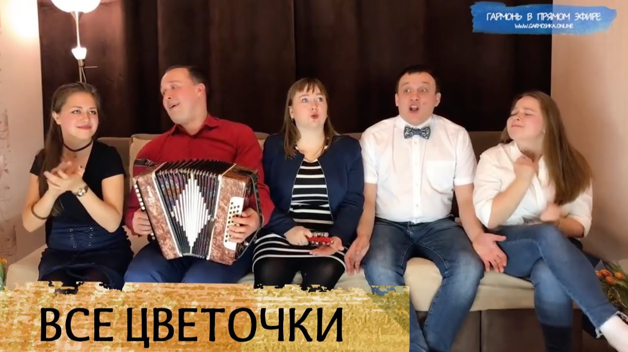 Все цветочки – Иван Разумов на гармони и Сергей Лебедев смотреть онлайн