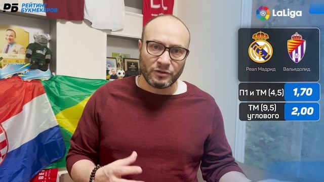 Реал Мадрид - Вальядолид. Прогноз Генича смотреть онлайн
