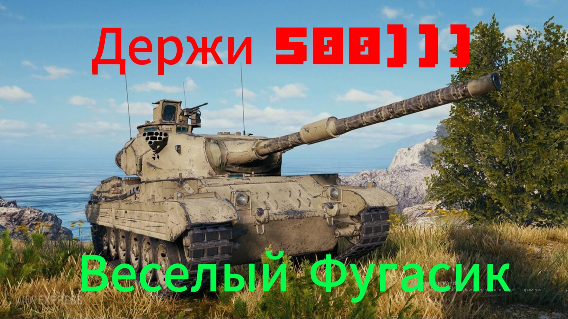 Пивной обзор!) №3 - Vickers Mk.3 - Что за Зверь?! Мир Танков #танковыймарафон