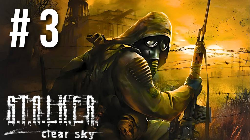 S.T.A.L.K.E.R. CLEAR SKY | ПЕРВОЕ ПРОХОЖДЕНИЕ | #3 смотреть онлайн