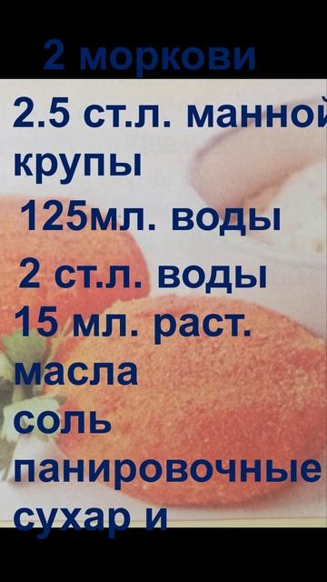котлеты из моркови смотреть онлайн