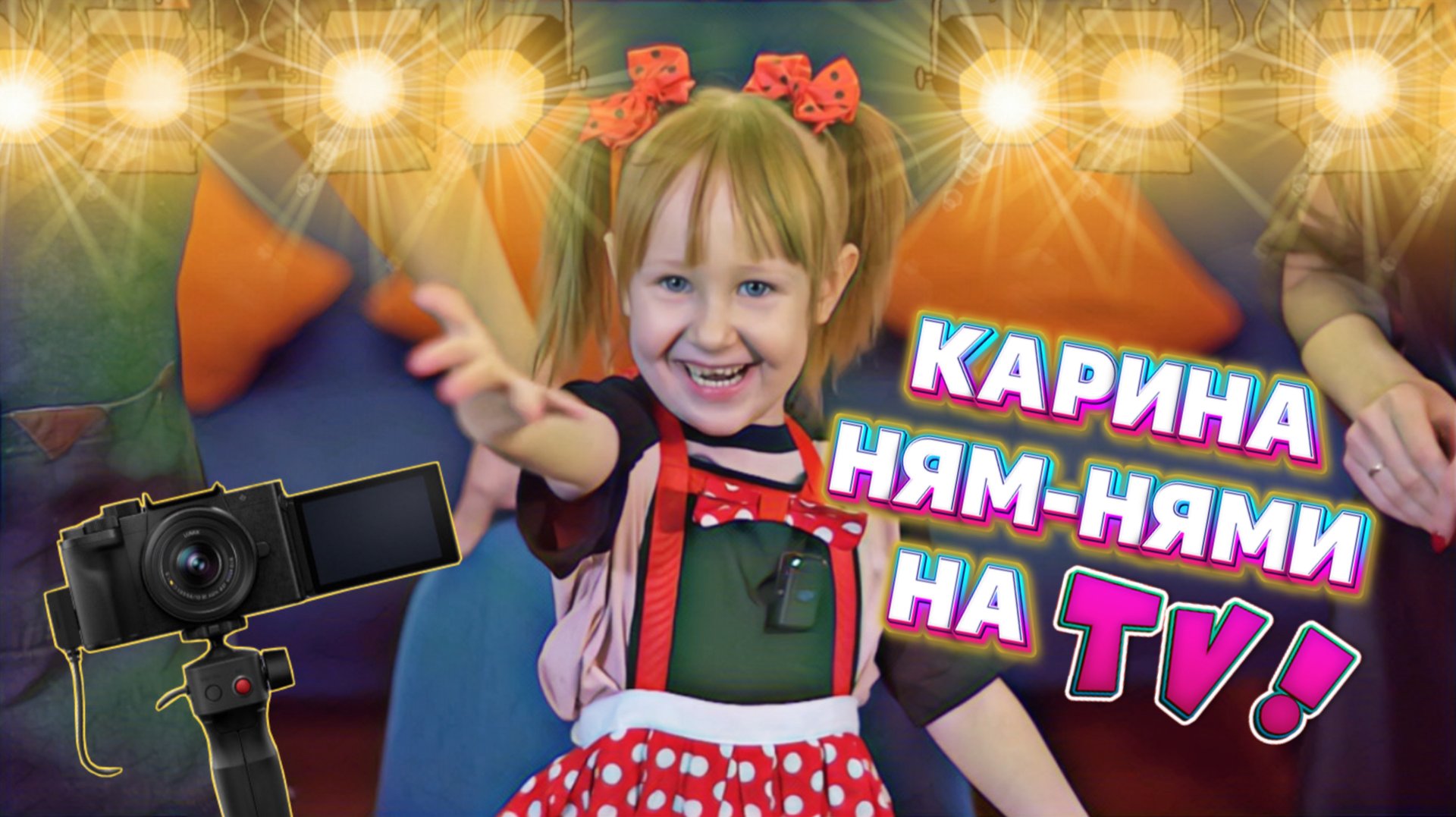 Карина - Детские игры - 47 фото