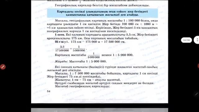 Масштаб. 6 сынып, математика смотреть онлайн