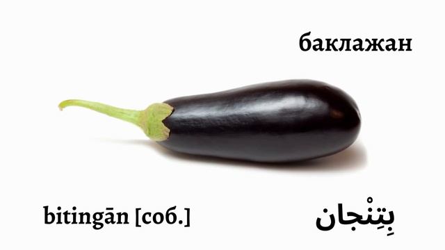 Египетский диалект_ОВОЩИ смотреть онлайн