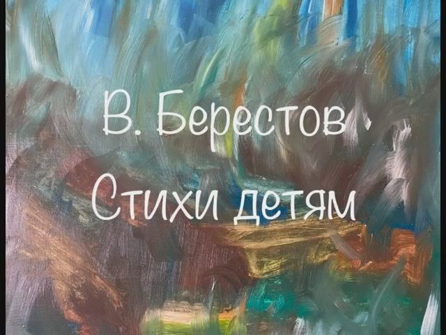 Стихи детям смотреть онлайн